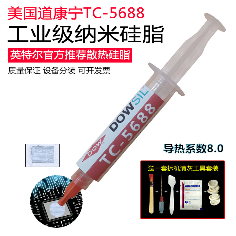 美国陶熙道康宁TC5688纳米导热膏cpu显卡散热硅脂笔记本导热胶