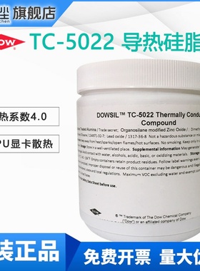 道康宁TC-5022导热硅脂CPU显卡散热膏电子散热膏陶熙tc5022导热胶