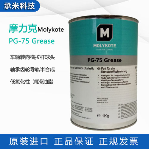 摩力克PG-75半合成型塑料润滑剂molykote Pg75横拉杆球头润滑油