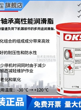德国OKS402滚动滑动轴承螺杆多用途高性能高温润滑油脂400ML米色