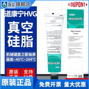 CORNING美国道康宁HVG高真空润滑脂密封脂真空硅脂真空油膏 DOW