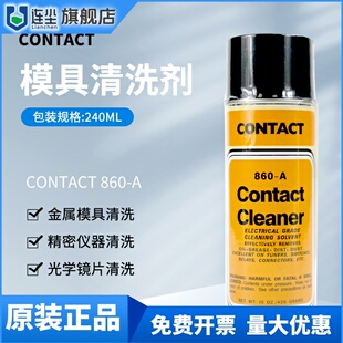 日本进口正品CONTACT CLEANER清洗剂 860-A光学镜片积碳清洗 425G