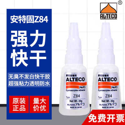 正品日本安特固Z84胶水20g 无臭无白化胶水不发白胶水ALTECO胶水