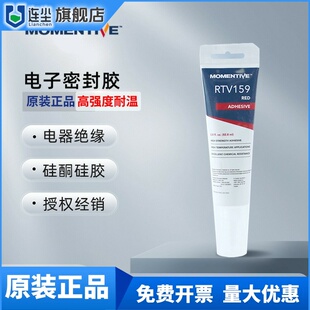 MOMENTIVE迈图RTV159/157/106/133胶水 耐高温电子硅酮密封硅胶