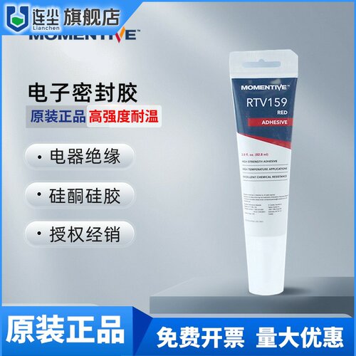 MOMENTIVE迈图RTV159/157/106/133胶水 耐高温电子硅酮密封硅胶