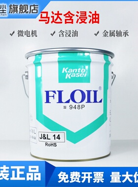 日本FLOIL关东化成946P 947P 948P含浸轴承油马达轴承油G-741S油