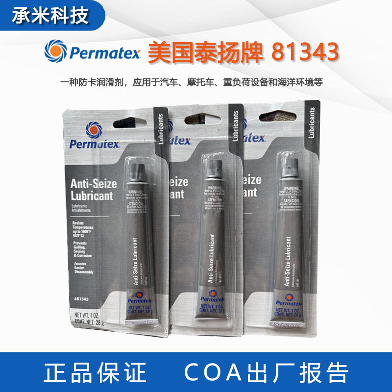 美国泰扬牌/Permatex 81343石墨基高温防卡润滑剂螺栓抗咬合剂28g