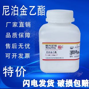 羟苯乙脂100g化学实验试剂 尼泊金乙酯分析纯AR对羟基苯甲酸乙酯