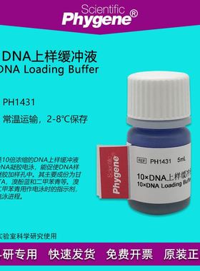 10×DNA上样缓冲液 10×DNA Loading Buffer 10mL 核酸电泳实验