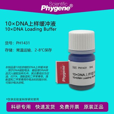 10×DNA上样缓冲液 10×DNA Loading Buffer 10mL 核酸电泳实验