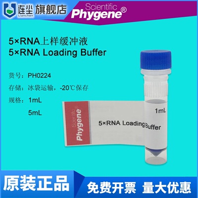 RNA上样缓冲液加样缓冲 5×RNA Loading Buffer [PH0224 PHYGENE]