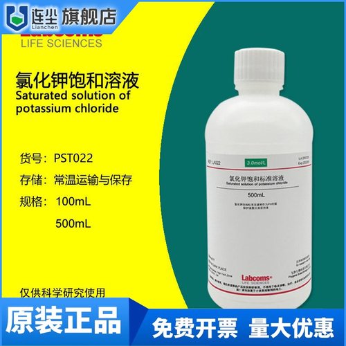 氯化钾饱和溶液 电极探头保护液 浸泡液 活化液 填充液 KCL保护液