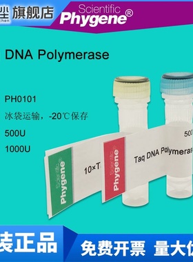 PhyScript™ Taq DNA聚合酶 科研实验 Taq DNA Polymerase 1000U