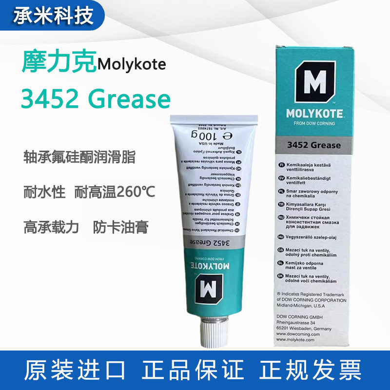 摩力克3452Grease塑料润滑油脂道康宁3452高温高速氟硅酮润滑油脂