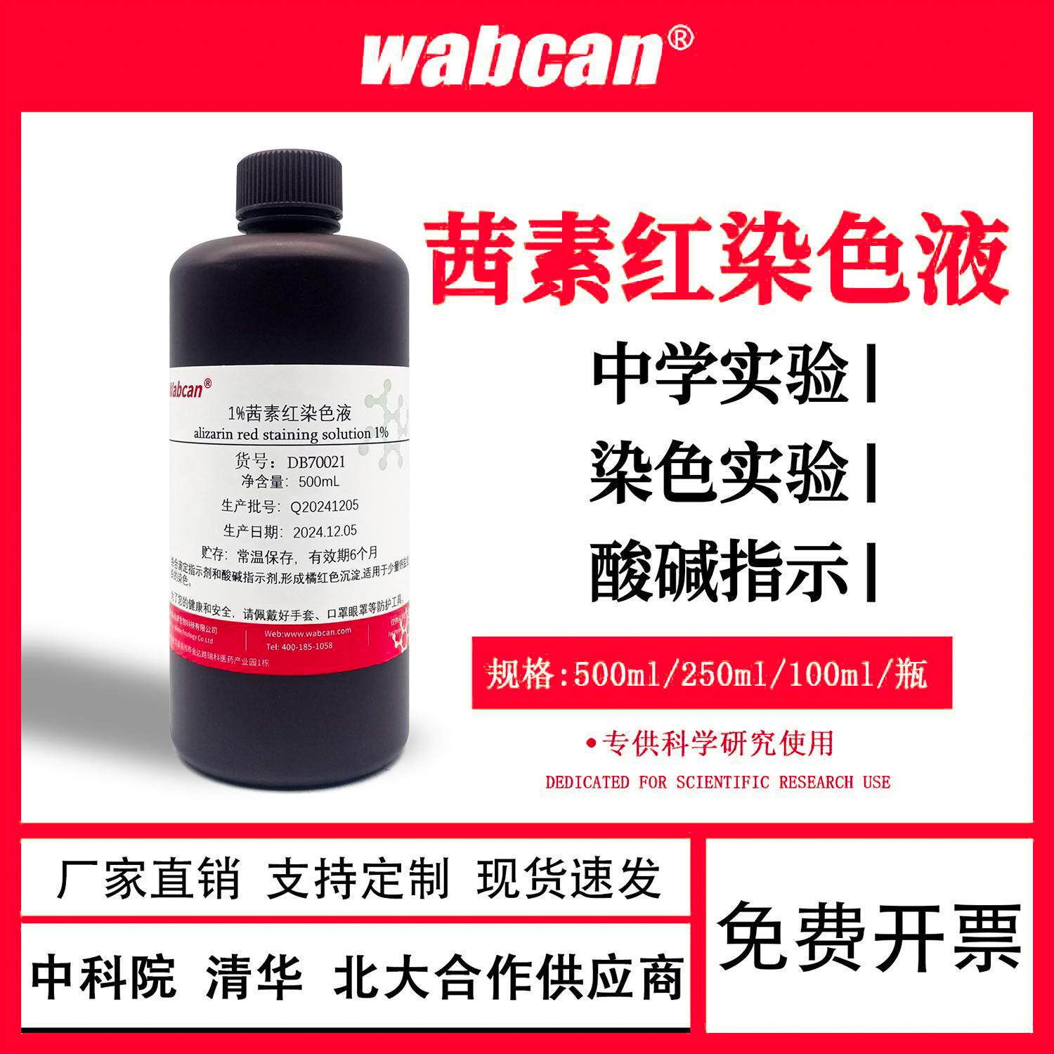 茜素红染色液 酸碱指示剂 0.1%-1% 茜素红S指示液水溶液 500ml