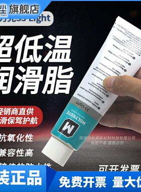 道康宁摩力克MOLYKOTE 33 Light Grease 耐超低温硅脂33L 100g/支