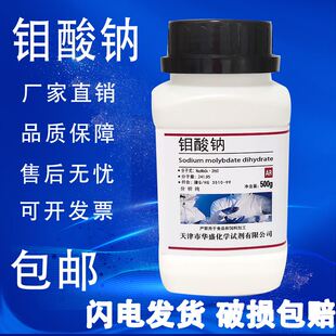 钼酸钠 AR500g 分析纯 二水钼酸钠肥 高品质化学试剂实验用 现货