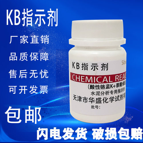 CMP指示剂 KB指示剂 25g水泥分析专用试剂科研化验检测实验用包邮