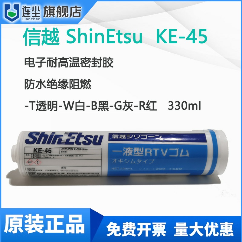 日本ShinEtsu信越KE-45硅胶UL阻燃KE45密封绝缘电子元件软胶耐候