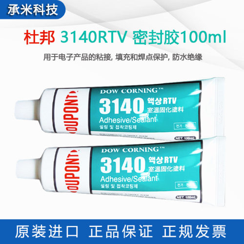 杜邦3140 RTV密封胶道康宁披覆胶电子元件绝缘阻燃硅胶100ml