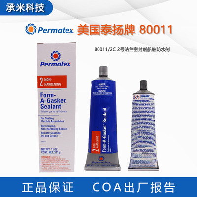 现货Permatex 80011船舶修补密封胶泰扬牌80011 2C法兰平面密封剂