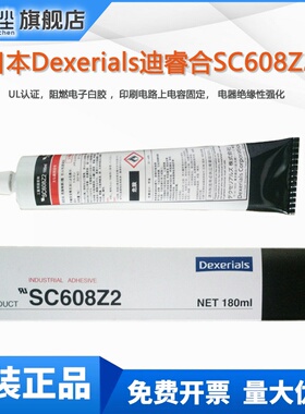 Dexerials迪睿合SC608Z2密封胶Ul认证阻燃电子绝缘填充耐高温白胶