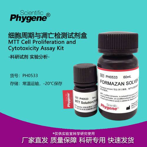 MTT细胞增殖及细胞毒性检测试剂盒 MTT Assay [PH0533 PHYGENE]