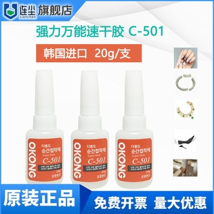 韩国C-501胶水 珠宝饰品粘接胶 皮革鞋万能胶C501强力胶501快干胶