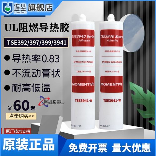 日本TSE392/TSE399/3941-W迈图电子机器密封硅胶TSE397-C/W/B胶水