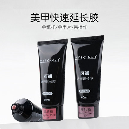 zyzc快速延长胶美甲专用水晶光疗建构胶甲模无纸托模型胶透明啫喱