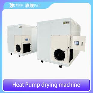 出口热泵水果蔬菜烘干机 Heat Pump Dryer Fruit Drying Machine