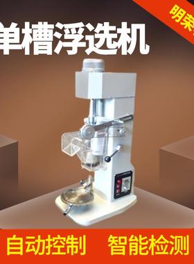 变频技术实验室浮选机 XFD-8L单槽选矿浮选机 建材化工浮选设备