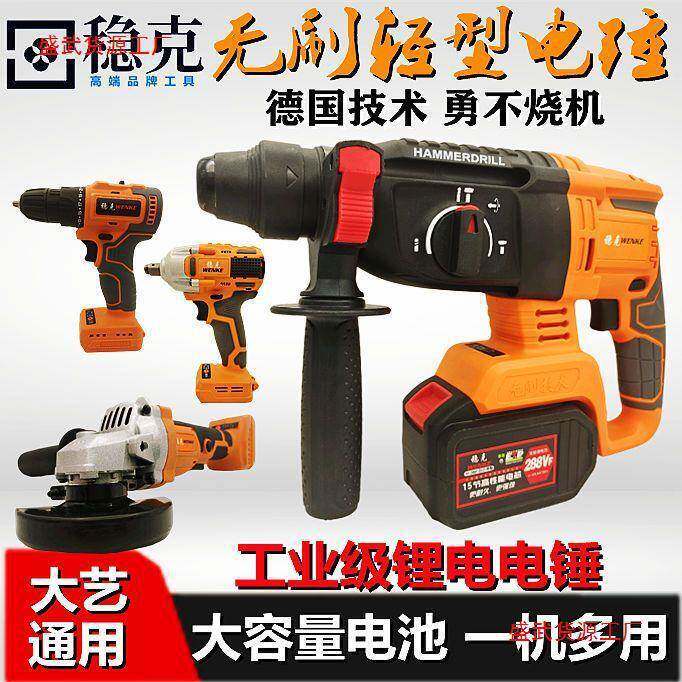 大功率无刷充电电锤混泥土多功能锂电冲击钻电钻重型电镐三垒德株