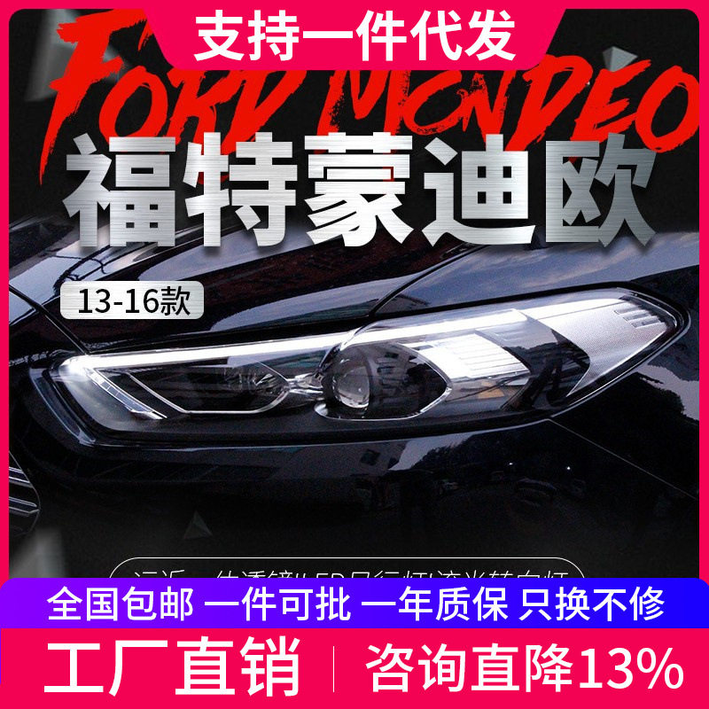 适用于13-16款新蒙迪欧大灯总成改装新款LED流光转向氙气灯日行灯