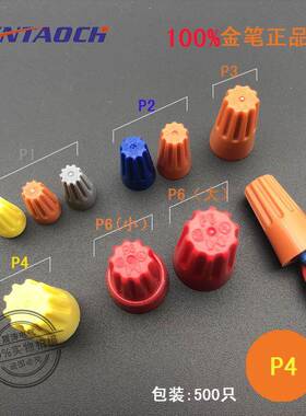 金笔接线帽压线帽P4螺旋式接线帽黄色螺旋式端子500只闭端子