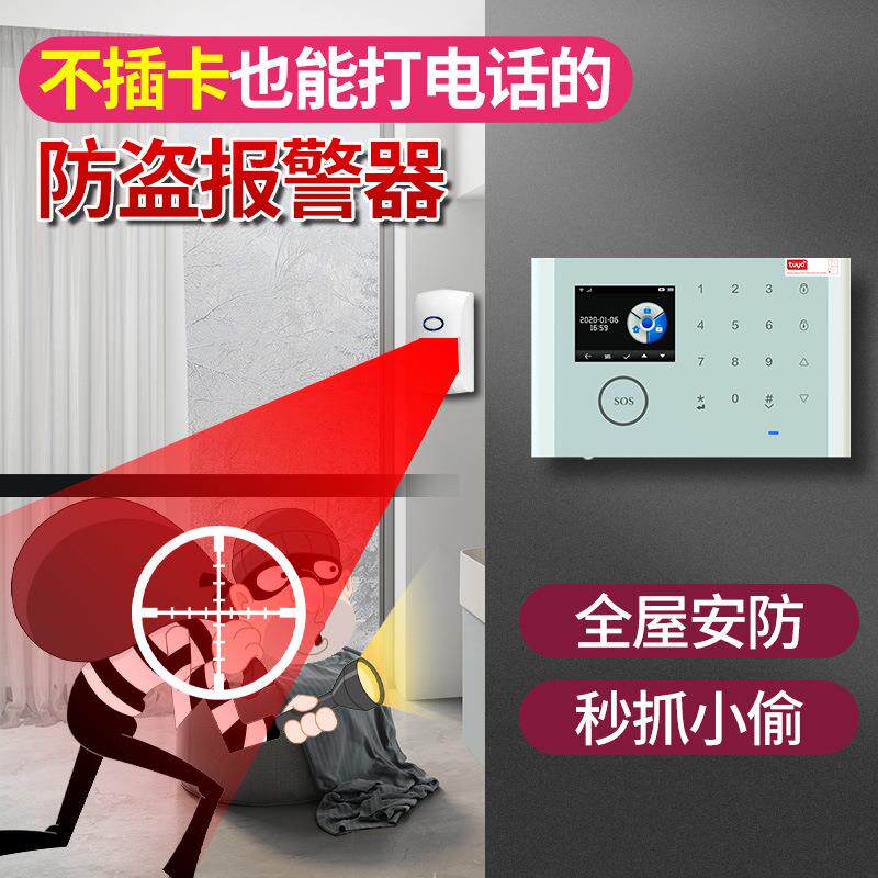 凌防AE-CS118家用店铺防盗报警器红外线门磁报警门窗安防电话通知