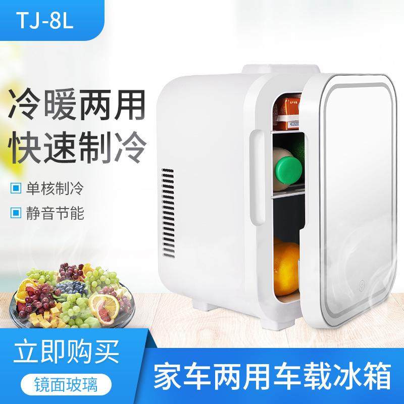 8L欧美车载冰箱车家两用迷你冷藏便携冷暖箱加热制冷化妆镜面