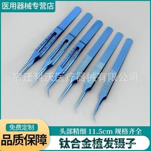 植发镊钛合金有无齿毛囊种植镊发际线移植镊分离镊头发种植器械