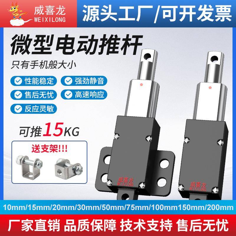 威喜龙微型电动推杆小型直线往复电机缸大推力迷你升降器伸缩杆