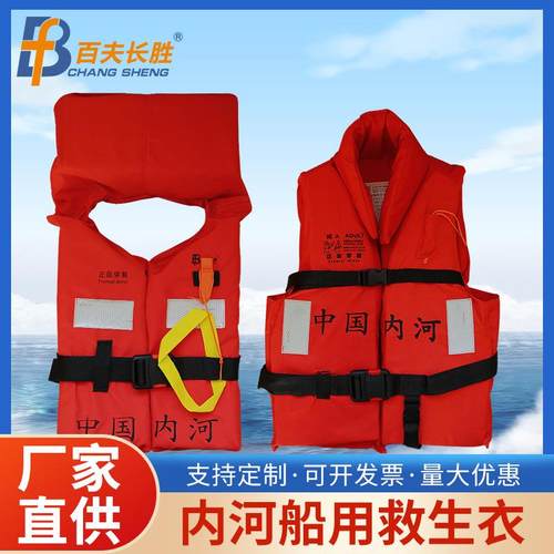 内河船用救生衣成人CCS标准型专业救生衣海事内河工作背心大浮力
