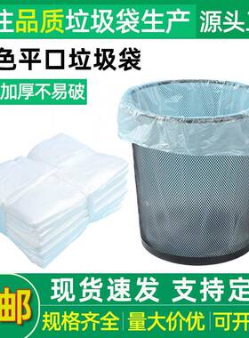 一次性平口小垃圾新料加厚垃圾袋家居酒店客房黑色白色耐用实惠装