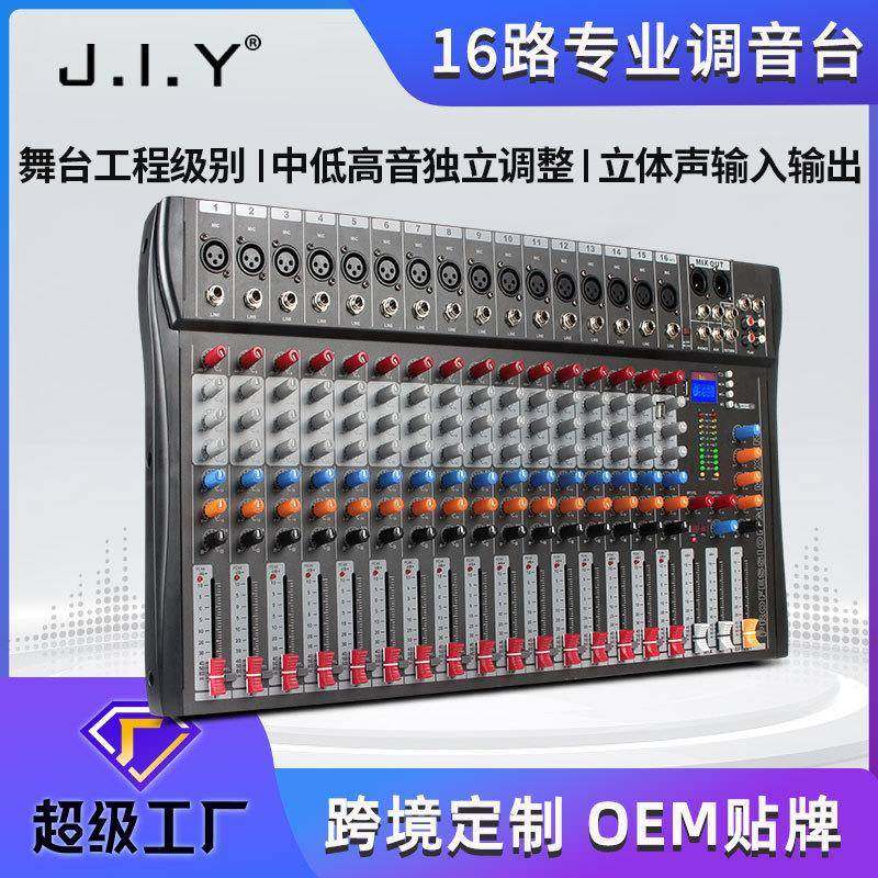 16路调音台专业舞台k歌录音酒吧ktv音响套装蓝牙混音器DJmixer