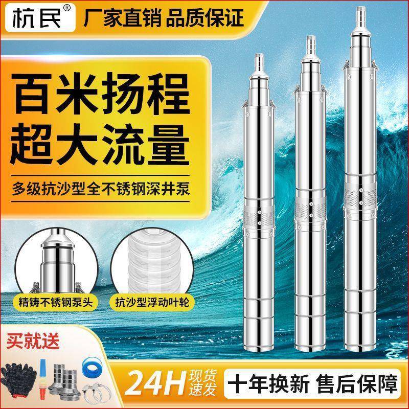 不锈钢深水井水泵220V家用深水井用抽水机高扬程水泵潜水泵380V