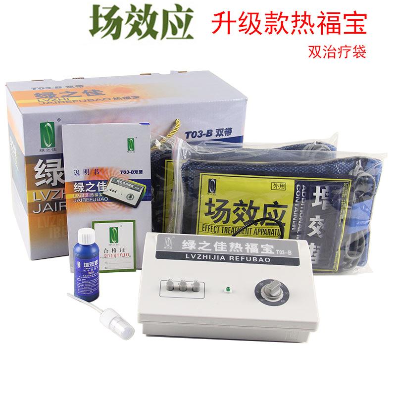 绿之佳热福宝T03-B热福宝送增效垫