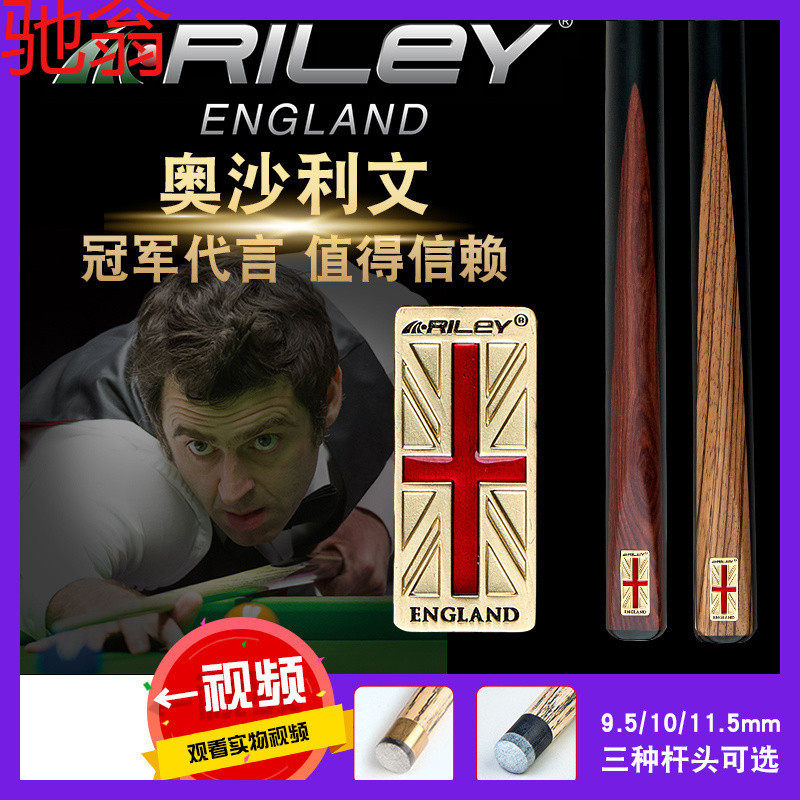 R4E莱利RILEY瑞丽RES台球杆斯诺克小头黑8中式八球16黑八桌球杆中