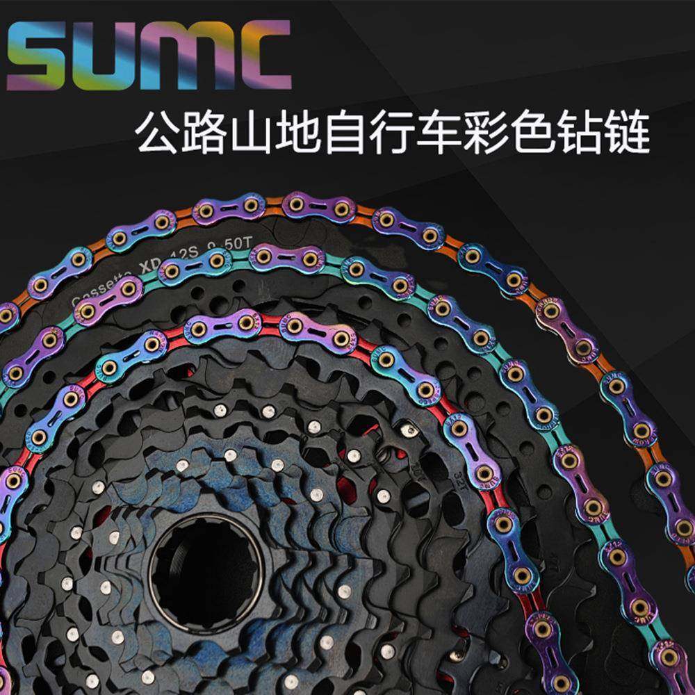 SUMC速盟彩钻山地车公路自行车车链条12速电镀双色镂空超轻耐磨链