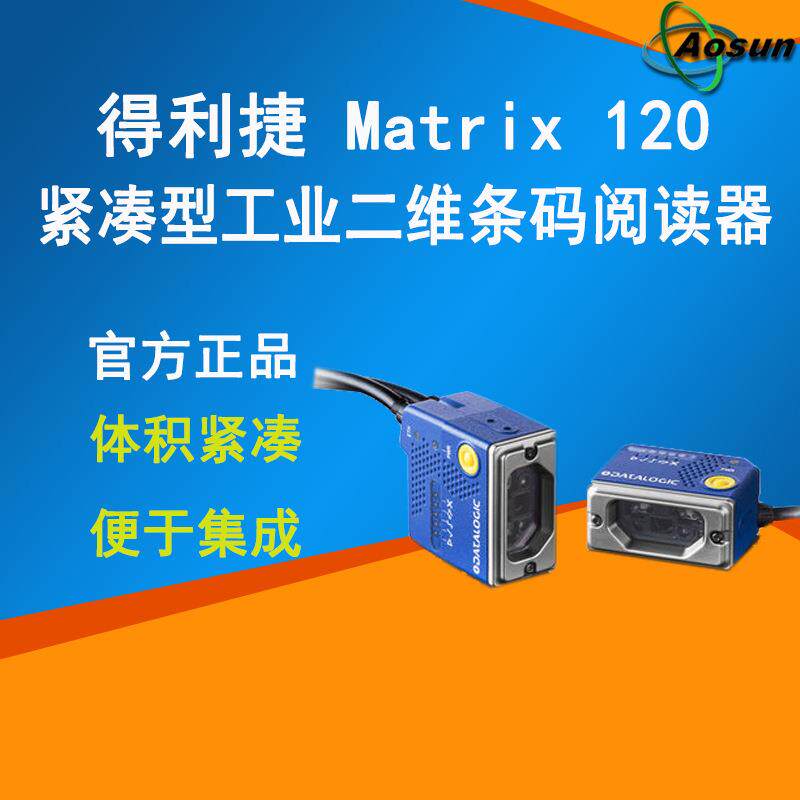 datalogicMATRIX120得利捷M120工业固定条码扫描器扫码器