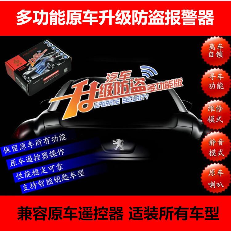 12V汽车防盗器报警器行车落锁闪灯寻车离车上锁兼容原车遥控