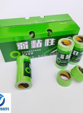 绿色弱粘和纸硅藻泥艺术漆乳胶漆施工用分色纸胶带纸