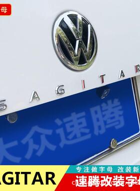 专用速腾字母标贴改装英文装饰贴SAGITAR字标尾标后字车标贴